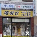 대구에어컨수리 성호전기전자사진 벽걸이에어컨수리