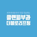 송파구피부과 탄력이 점점 떨어지고 있다면