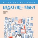 미술사 이미지