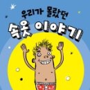 속옷이야기