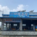주식회사 서영쇼핑