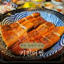 명지 맛집 일식 전문 키친어썸 명지본점 점심특선 후기