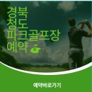 청도군파크골프장 이미지