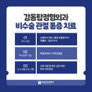 강동탑정형외과의원 이미지