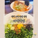 따따라멘고덕점 이미지