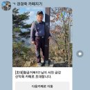 ((((((다음카페 &#39;서천금강산악회&#39; 카페가입 방법을 올려 드립니다)))))) 이미지