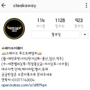스테이크어웨이 이미지