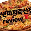 청년피자죽산점 네이버블로그