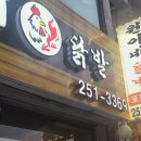 닭한마리닭발 이미지