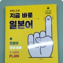 지금 바로 기초 일본어 이미지