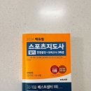 중앙대학교 학생식당 | 생활스포츠지도사 2급(철인 3종) 최종 합격 후기. 필기/실기 구술/연수 현장실습