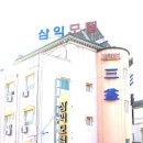 삼익모텔 네이버블로그