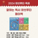 말하는 독서 하브루타 이미지