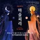 국립오페라단[마술피리] 네이버블로그