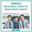 거구실업 | DISC 검사활용 특강 진행후기
