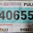 제21회 철원 DMZ 국제평화마라톤대회 풀코스 참가 후기!