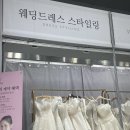아이니웨딩박람회 솔직후기 - 한복, 메이크업,드레스 피팅체험부터 웨딩홀,예복, 예물,허니문,가전가구...
