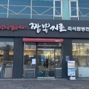 짬뽕지존정왕점 이미지