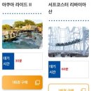 신용 아쿠아 수족관 | [일본여행] 친구랑 요코하마 당일치기 : 씨파라다이스 (수족관) 할인 티켓 정보, 어트랙션 후기