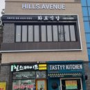 화포식당녹번점