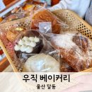 우직베이커리 이미지