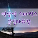 스타벅스큰길타워점 이미지