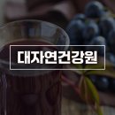 대자연건강원 - 구미시 봉곡서로 19 | 대자연건강원