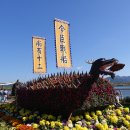 마산가고파 국화축제장 | 마산 가고파 국화축제장 트레킹