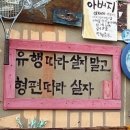 유행따라