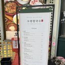준삼겹 | 역삼역맛집 역삼역칼국수 <오방칼국수> 불쭈꾸미삼겹볶음 후기