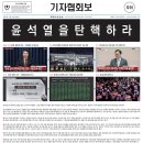 문민정부 이후 27년만에 호외 발행한 기자협회보 이미지