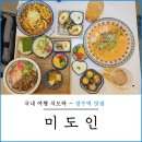 성수역 맛집 미도인 퓨전 한식 점심 찐맛집 로제파스타 추천