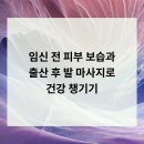 셀프 발마사지로 건강 챙기기 | 임신 전 피부 보습과 출산 후 발 마사지로 건강 챙기기
