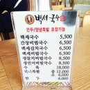 백세국수 이미지