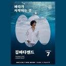 20241202) 먼데이프로젝트 시즌7 : 김바다밴드 단독콘서트 @클럽온에어 이미지