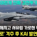 FA-50 제치고 서유럽 가로챈 튀르키예 이미지