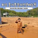 황토통나무집민박 | 화성 어린이농촌체험 물가풍경자연생태농원 황토진흙놀이 안산 숲놀이터