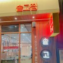 솥고집 킨텍스점