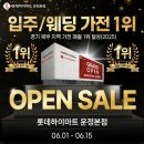 송앤컨설팅 | 가전 성지 하이마트 상반기 총결산 역대급 오픈 세일 입주 웨딩가전 혜택 비교