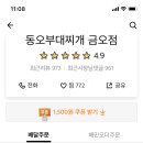 의정부동오부대찌개 이미지