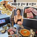 신 한수위 숯불갈비 | 서면 맛집 내돈내산 고깃집 백양숯불갈비 서면점