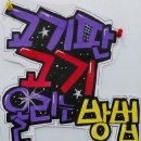 산본꽃돼지 이미지