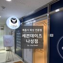 세븐데이즈나성점
