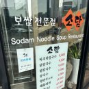[목포/평화광장맛집] 소담_ 바지락칼국수 현지인 맛집 내돈내산 솔직후기