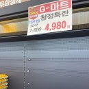 사거리마트청과