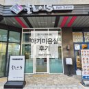 구월동 미용실 추천 클로이S 헤어살롱 영유아 헤어컷 후기
