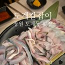 도계횟집 이미지