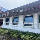 궁남추어탕 이미지