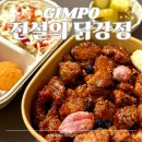 닭한마리의 전설 | 전설의 닭강정 김포 구래동 치킨 맛집 가성비 좋은 야식