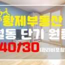 황제부동산중개사무소 이미지